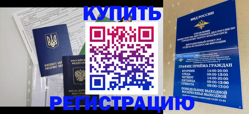 купить прописку в Красном Сулине