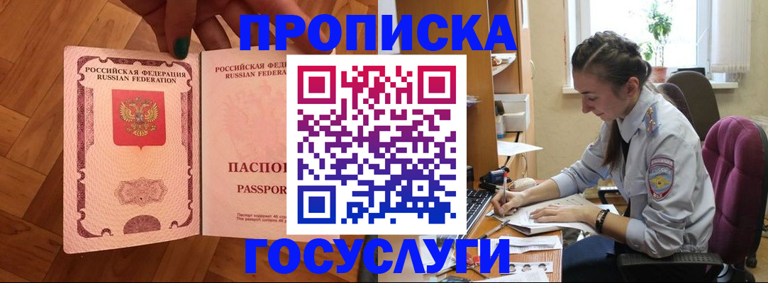 прописка законно в Красном Сулине